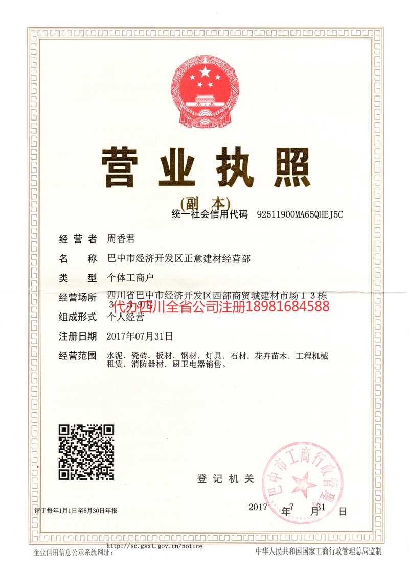 海门海门正意建材经营部