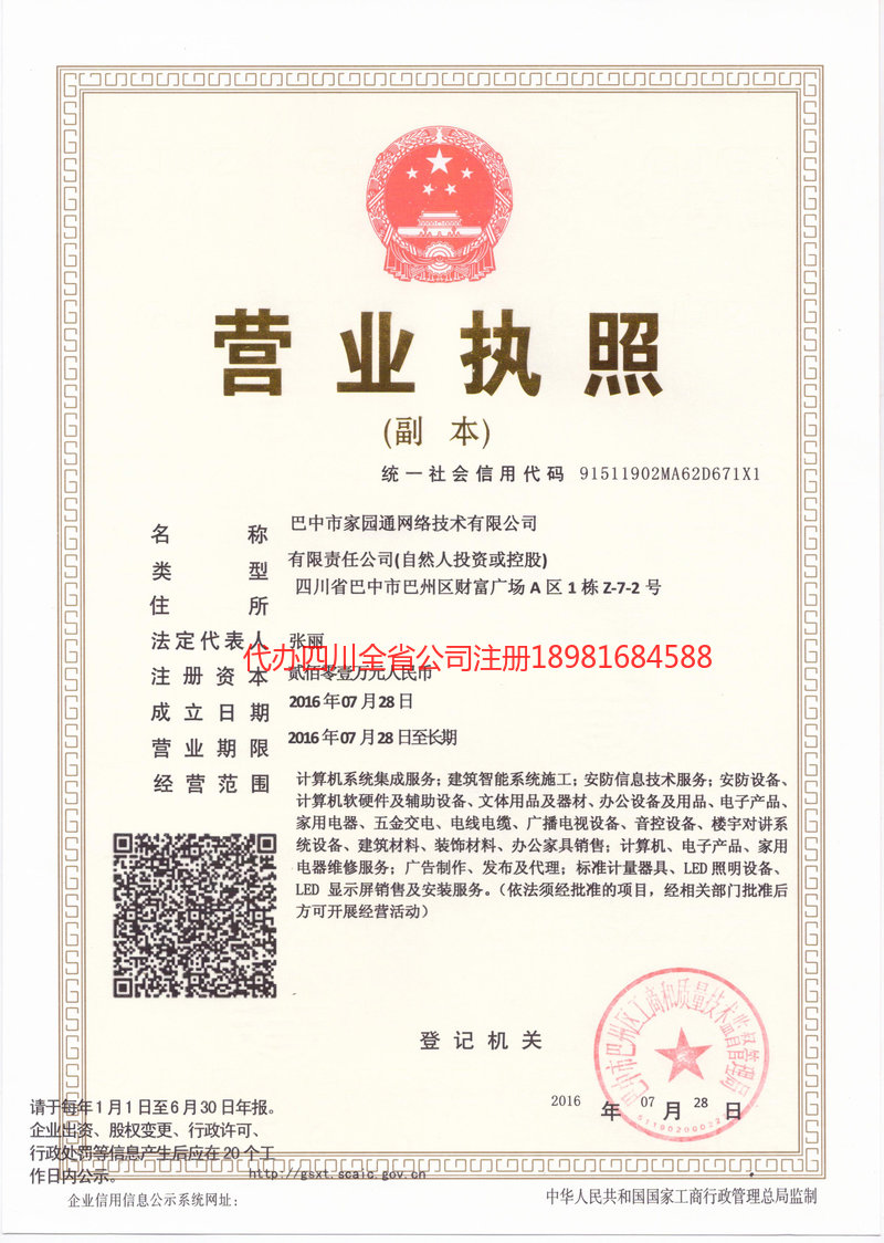 海门海门家园通网络技术有限公司