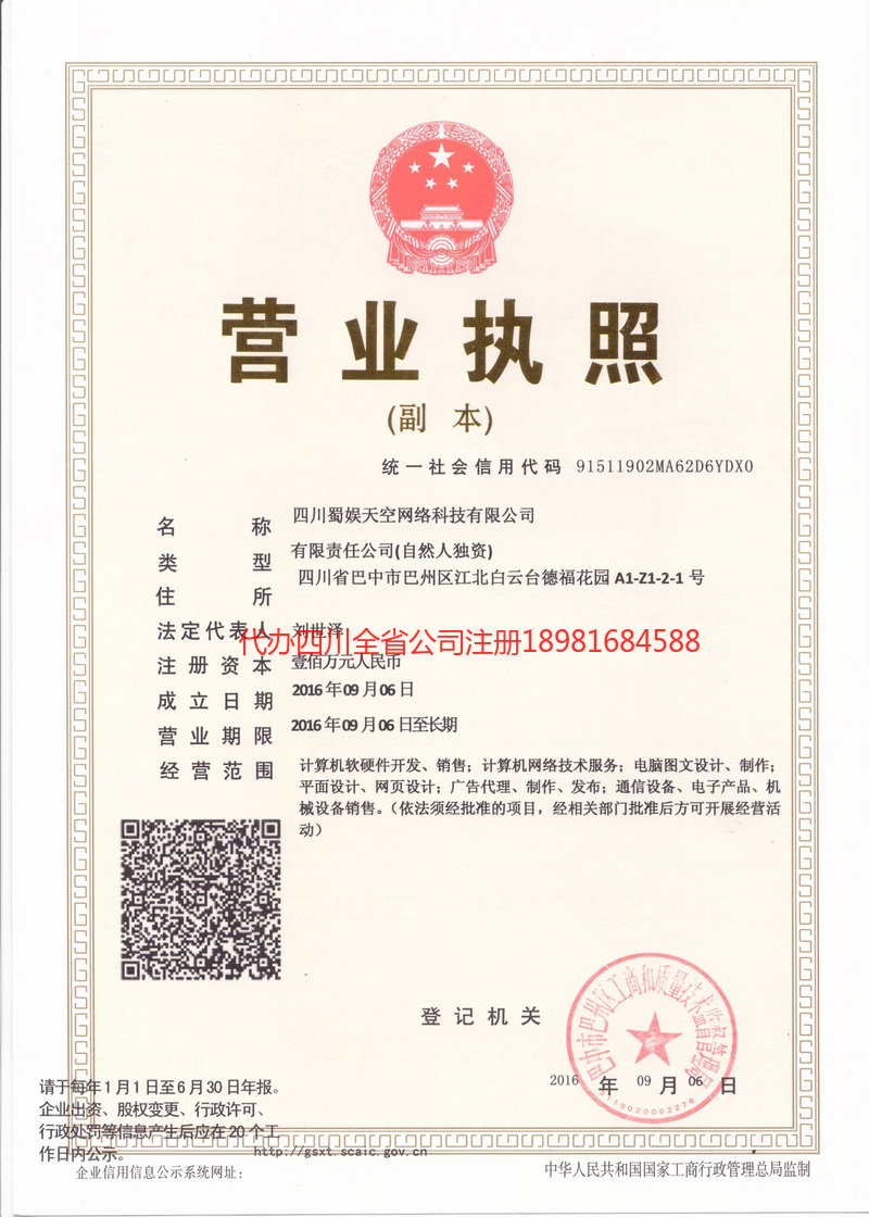 海门海门蜀娱天空网络科技有限公司