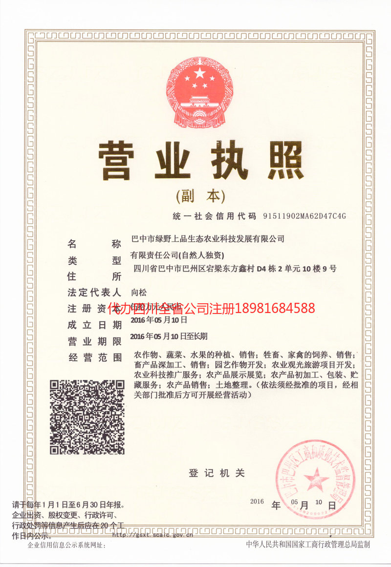 海门海门绿野上品生态农业科技发展有限公司