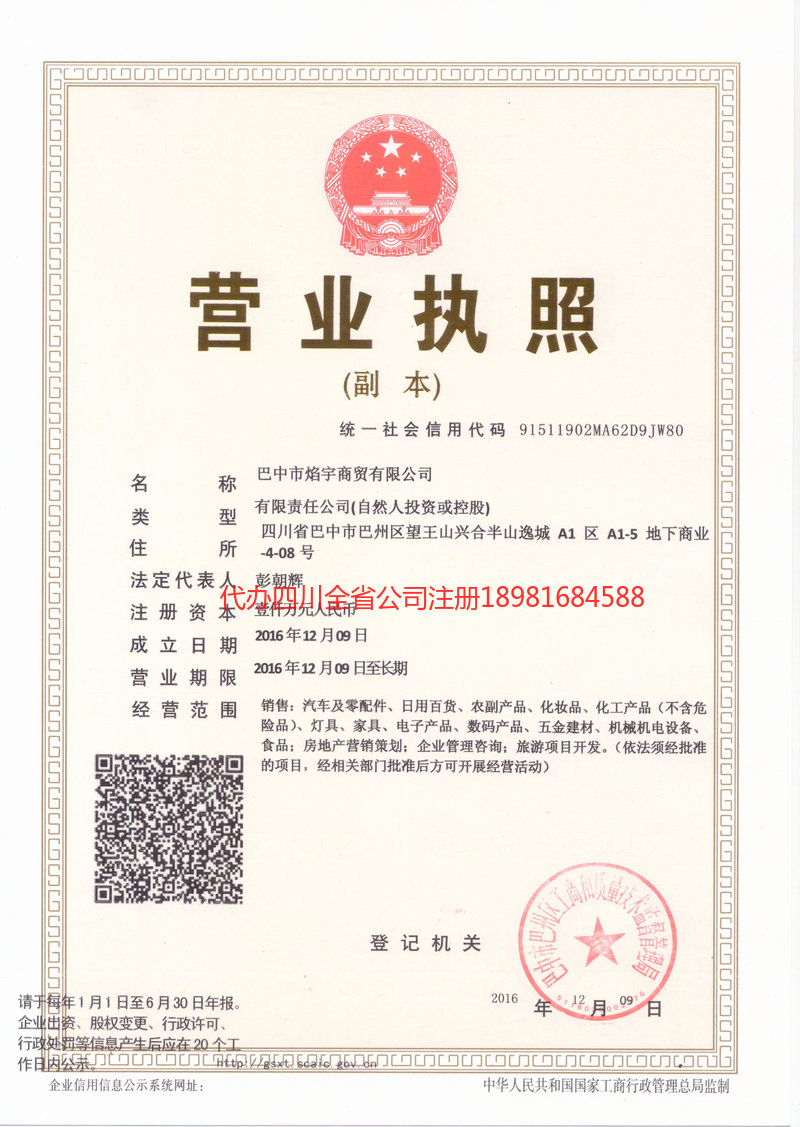 海门海门焰宇商贸有限公司