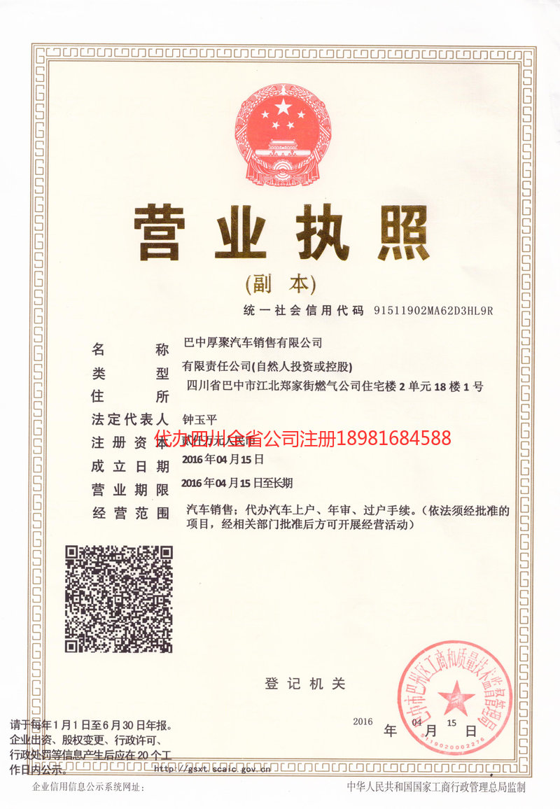 海门海门厚聚汽车销售有限公司