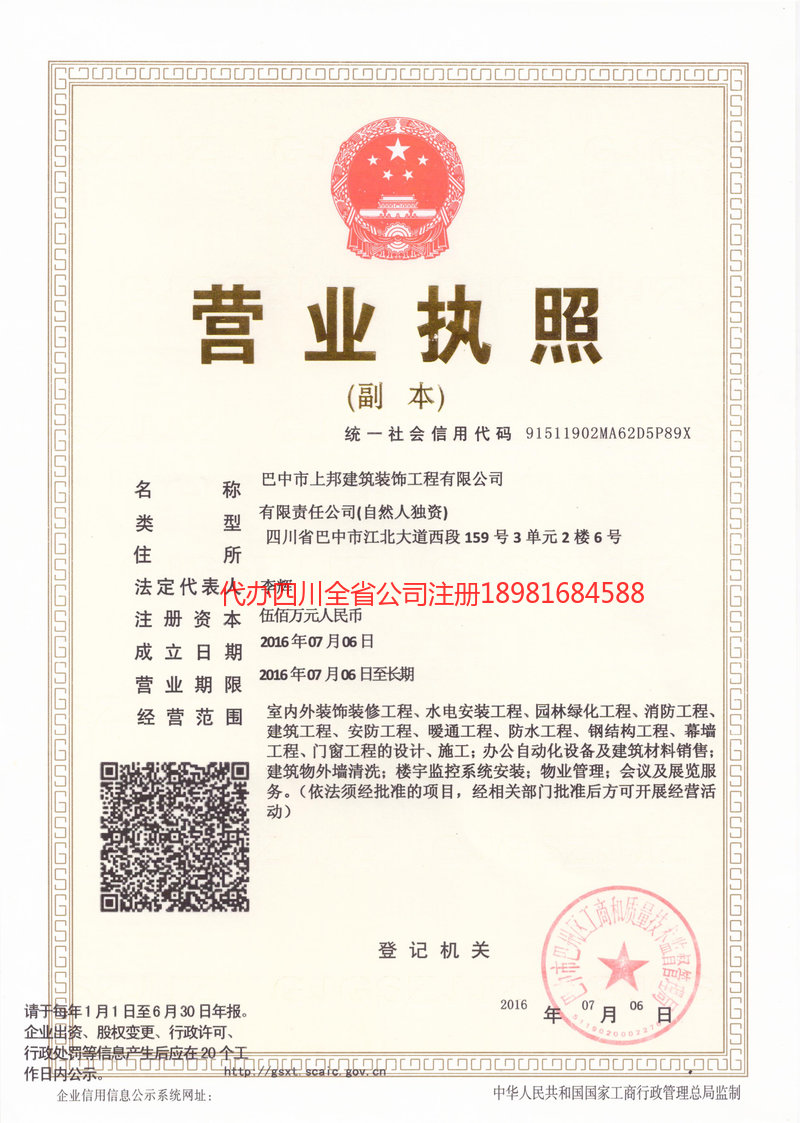 海门海门上邦建筑装饰工程有限公司