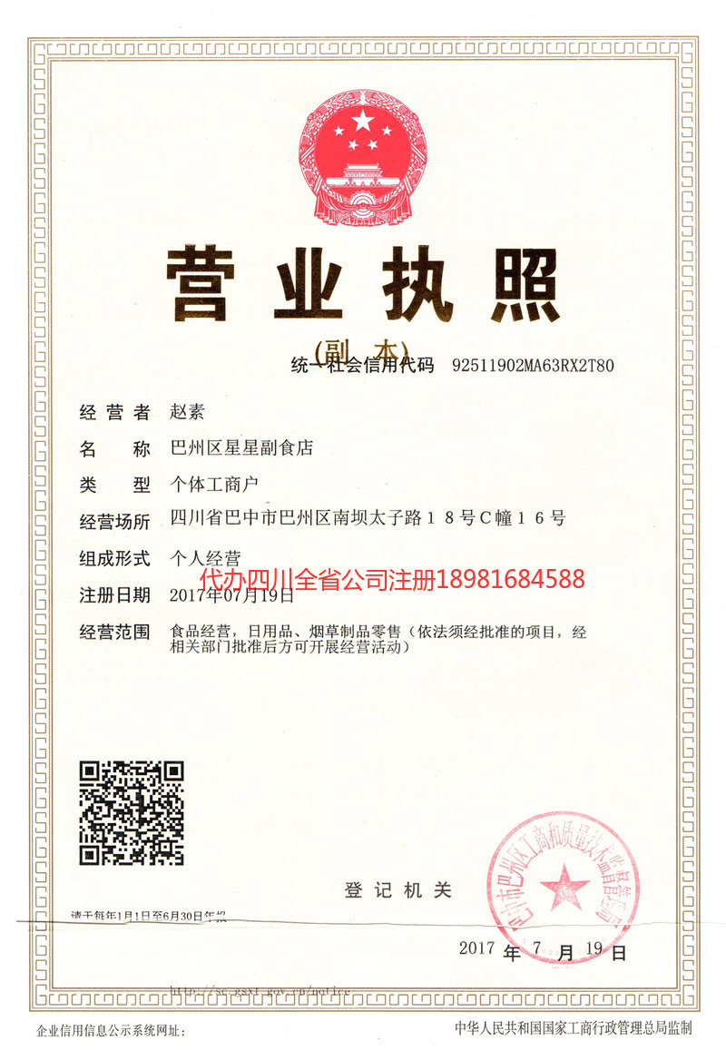 海门海门星星副食店