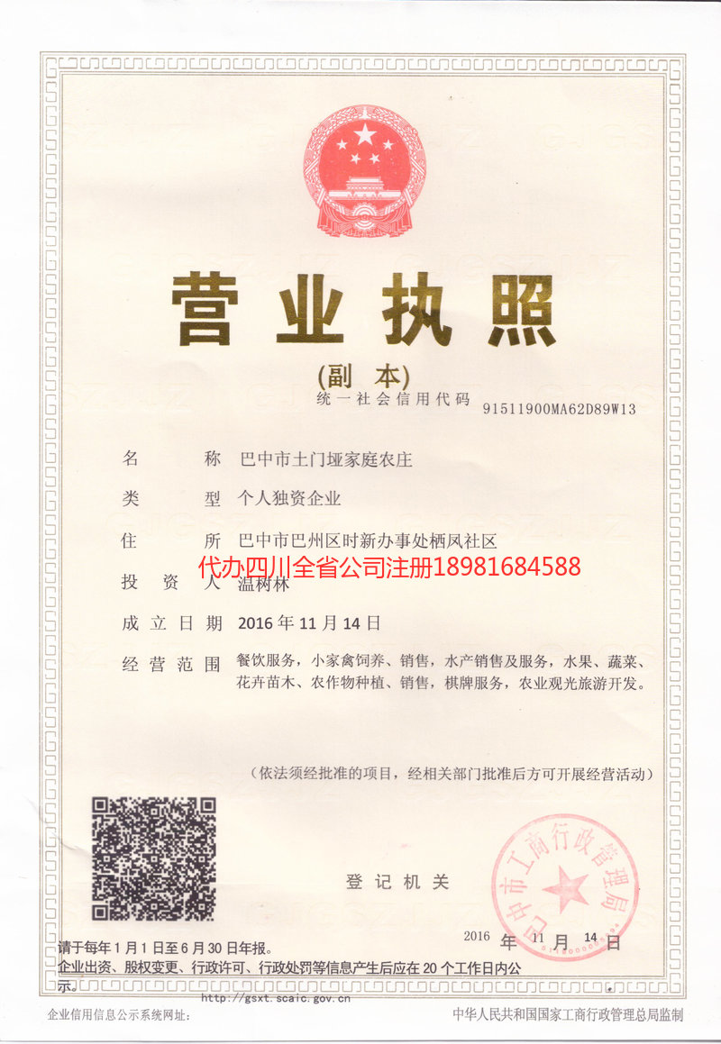 海门海门土门垭家庭农庄