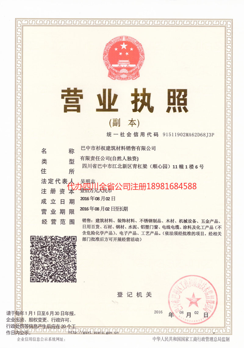 海门海门杉权建筑材料销售有限公司