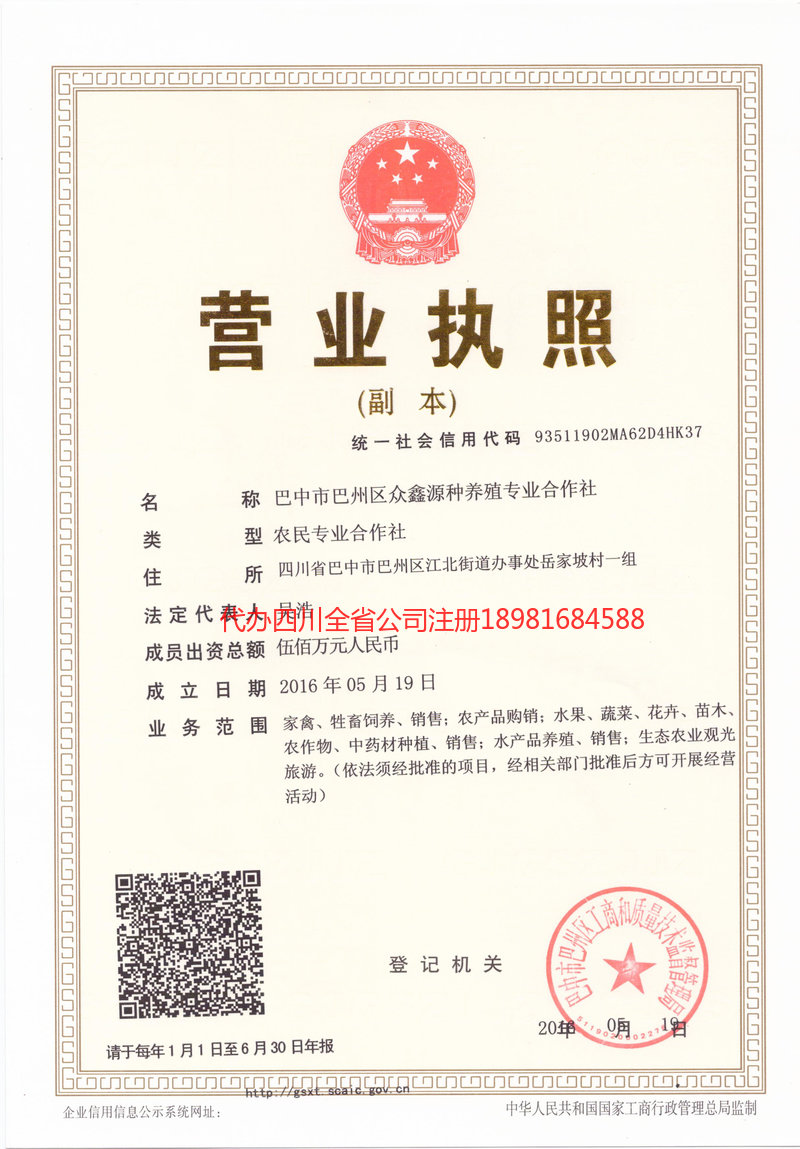 海门海门众鑫源种养殖专业合作社