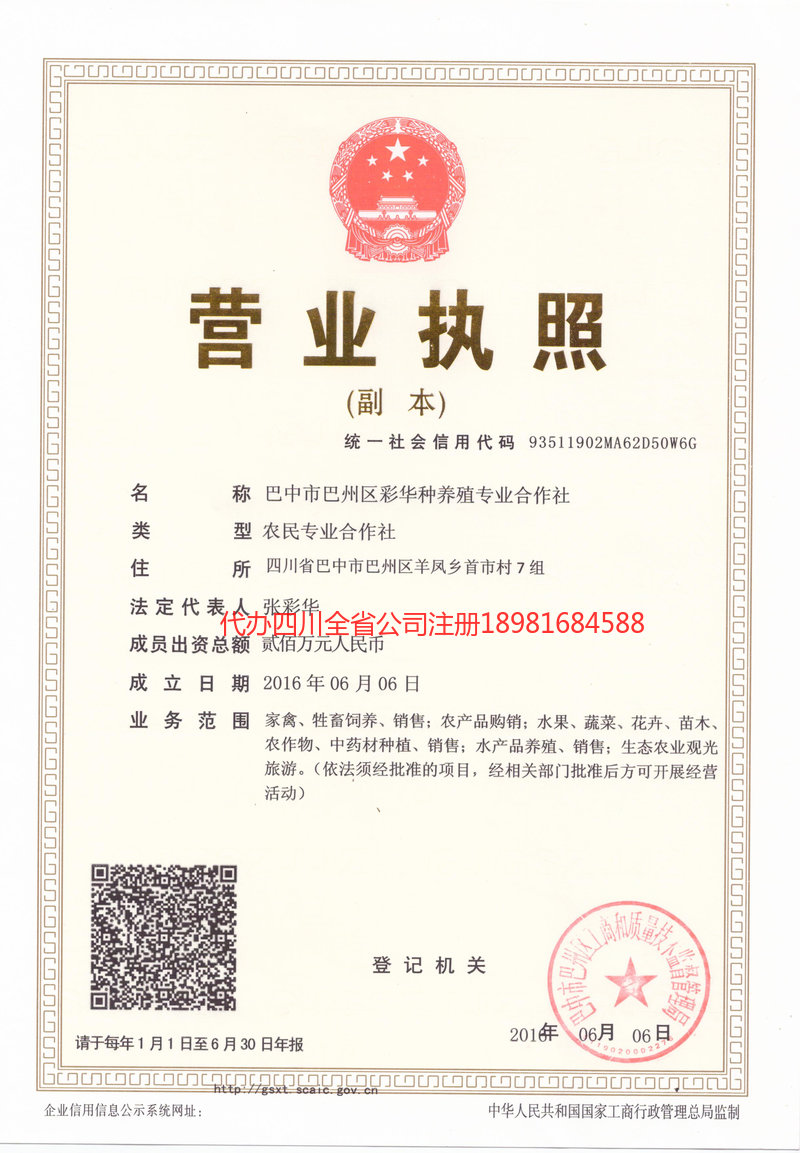 海门海门彩华种养殖专业合作社