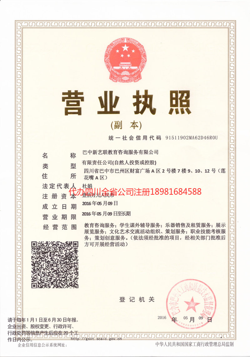 海门海门新亿联教育咨询服务有限公司